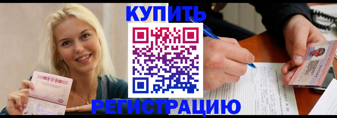 прописка в квартире в Зеленокумске